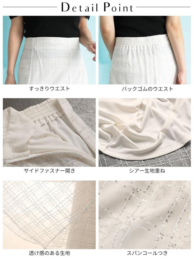 スパンコールチュールチェックフレアスカート