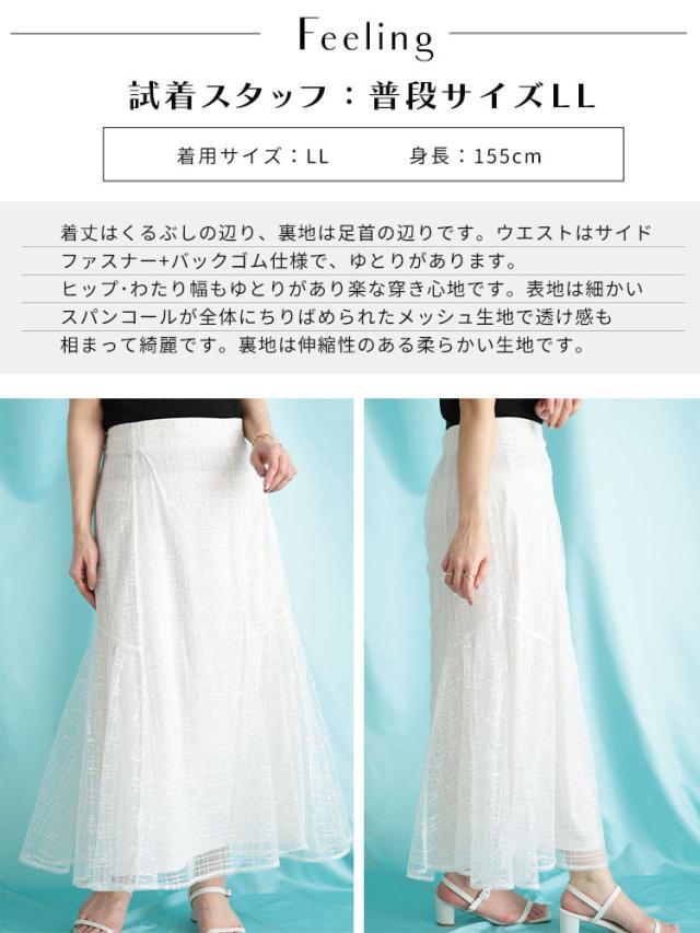 スパンコールチュールチェックフレアスカート