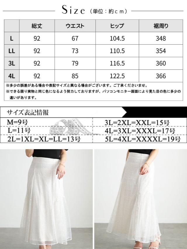 スパンコールチュールチェックフレアスカート