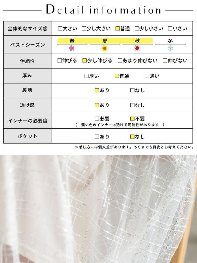 スパンコールチュールチェックフレアスカート