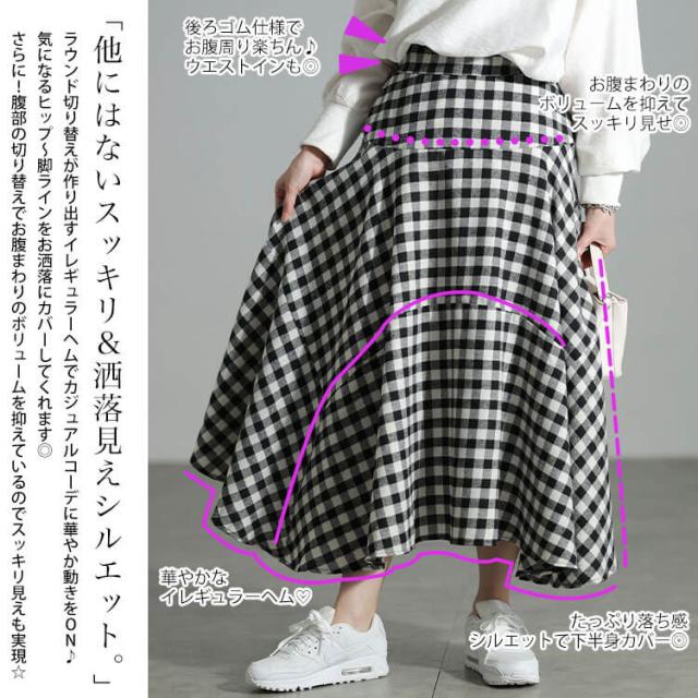 ギンガムチェック柄イレヘムスカート