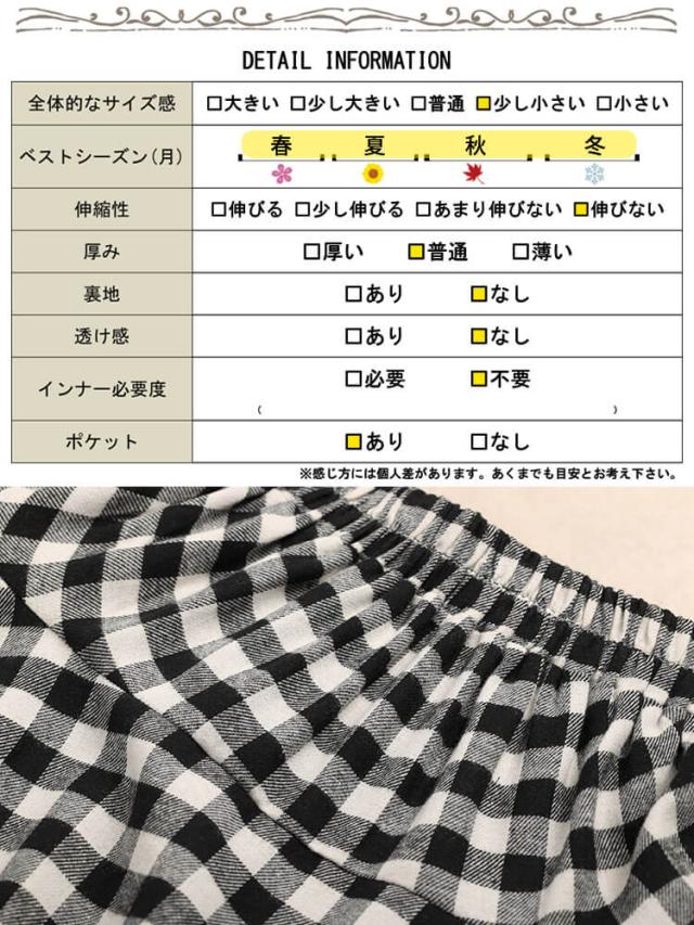 ギンガムチェック柄イレヘムスカート