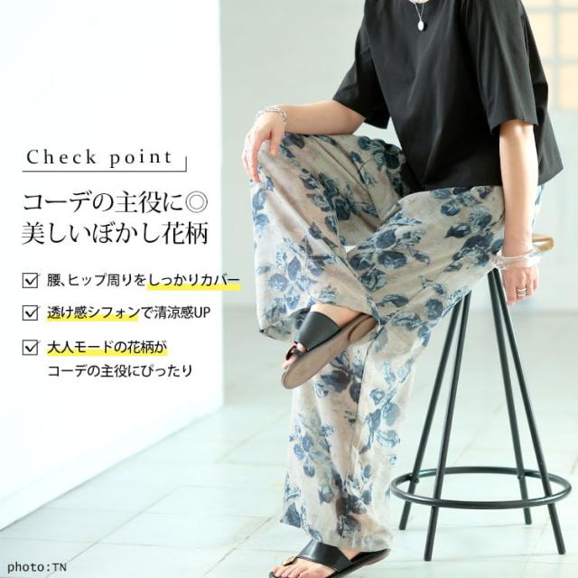 ぼかし花柄シフォンワイドパンツ