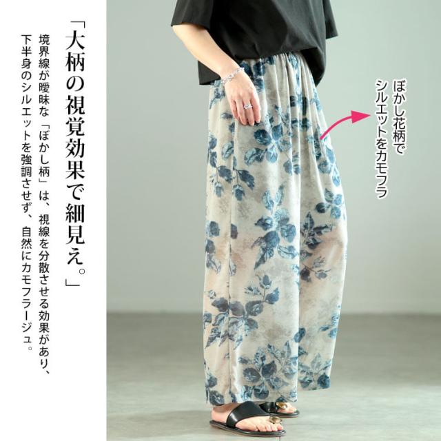 ぼかし花柄シフォンワイドパンツ