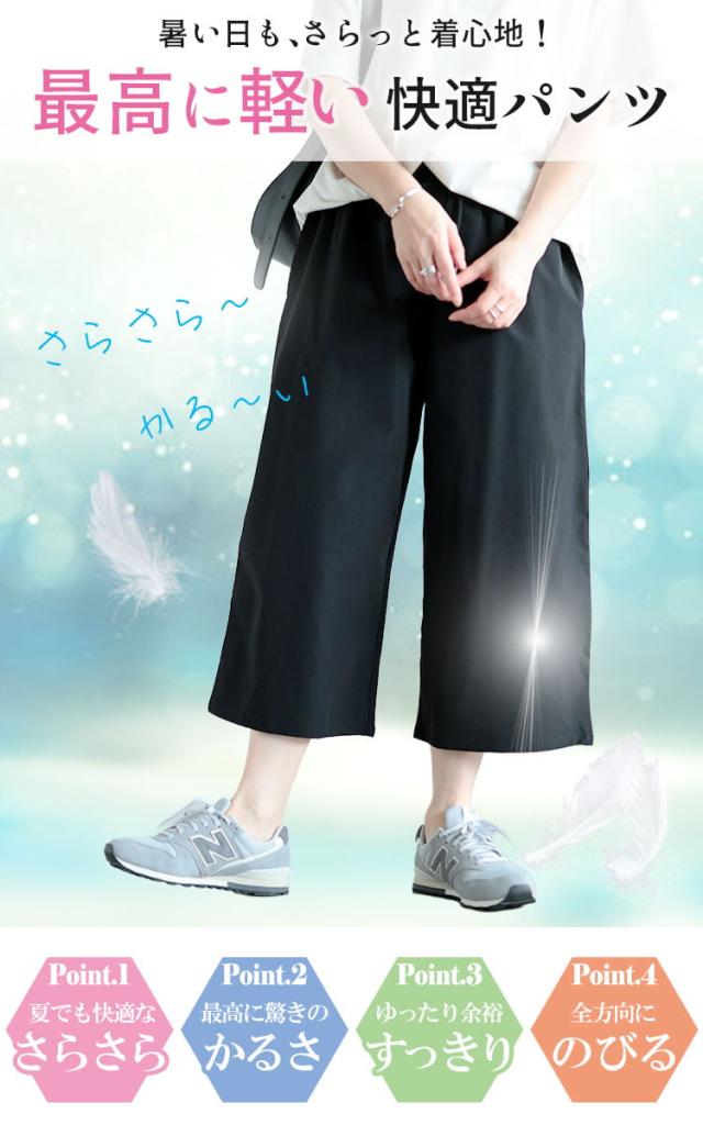 軽量ストレッチクロップドワイドパンツ