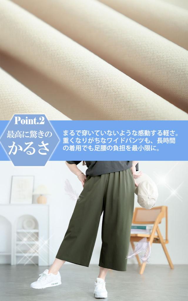 軽量ストレッチクロップドワイドパンツ