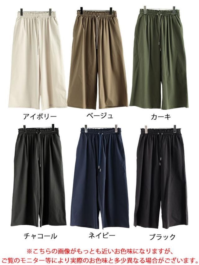 軽量ストレッチクロップドワイドパンツ