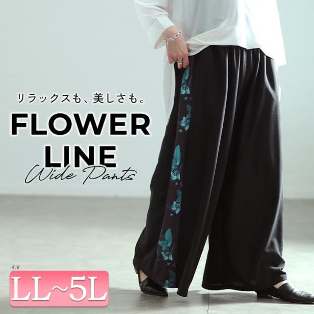花柄サイドラインワイドパンツ