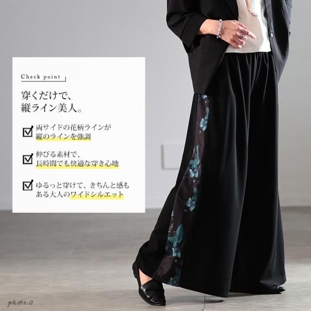 花柄サイドラインワイドパンツ