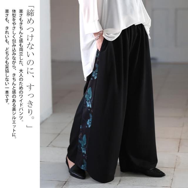 花柄サイドラインワイドパンツ