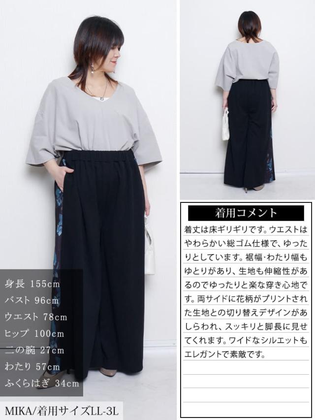 花柄サイドラインワイドパンツ