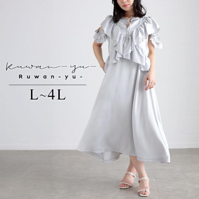 前後2wayサテンフリルワンピース