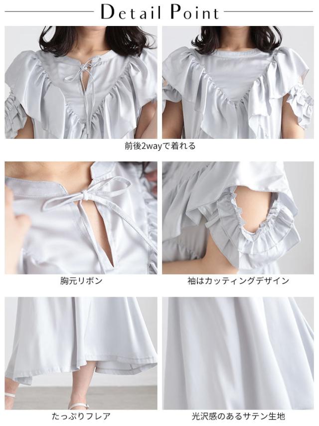 前後2wayサテンフリルワンピース