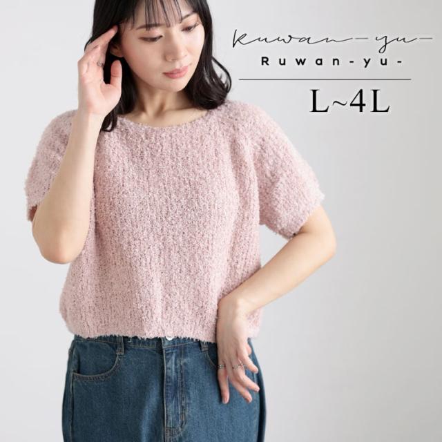 フェザーフリンジサマーニット