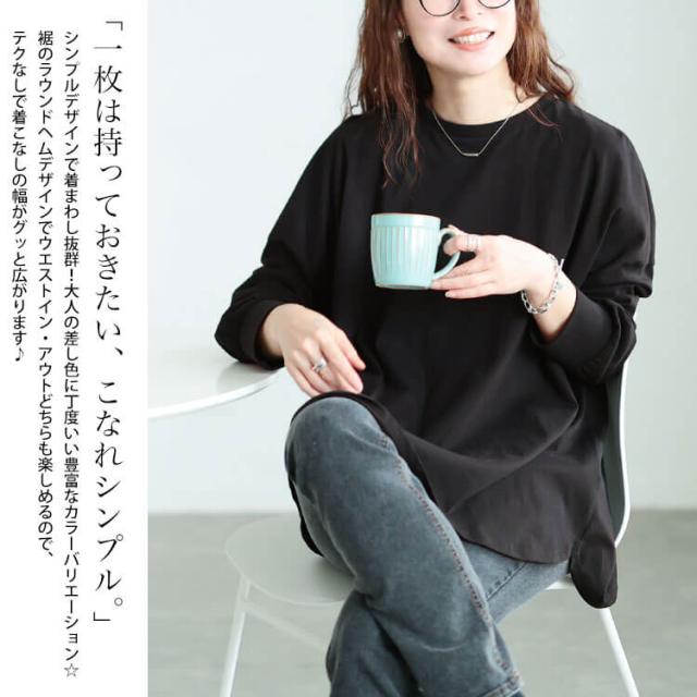 ラウンドヘムコットンプルオーバー