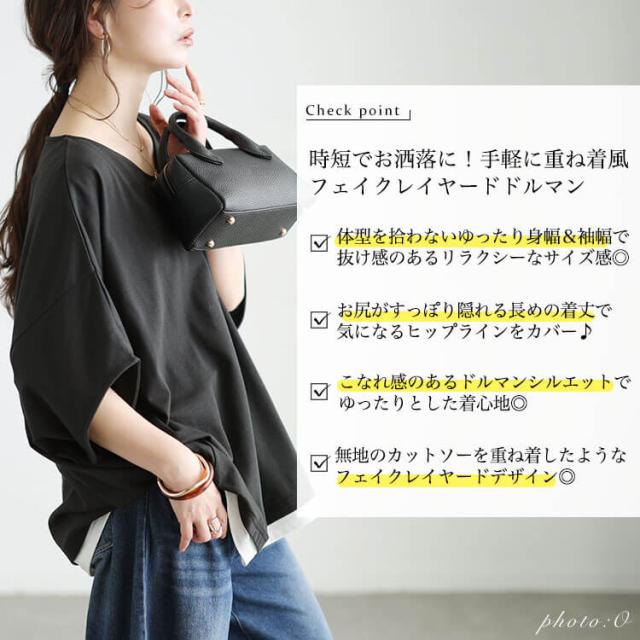Vネックレイヤード風ドルマンプルオーバー