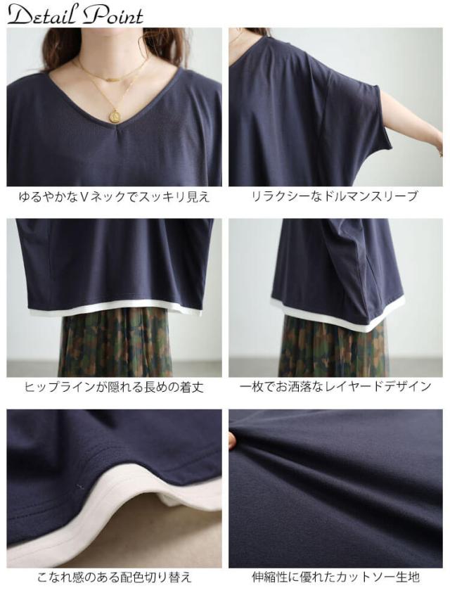 Vネックレイヤード風ドルマンプルオーバー