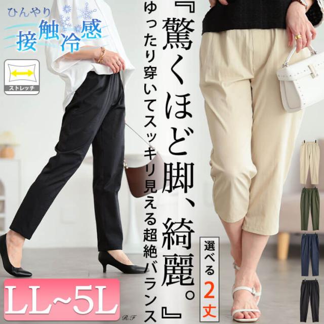 接触冷感ソフトフィットテーパードパンツ