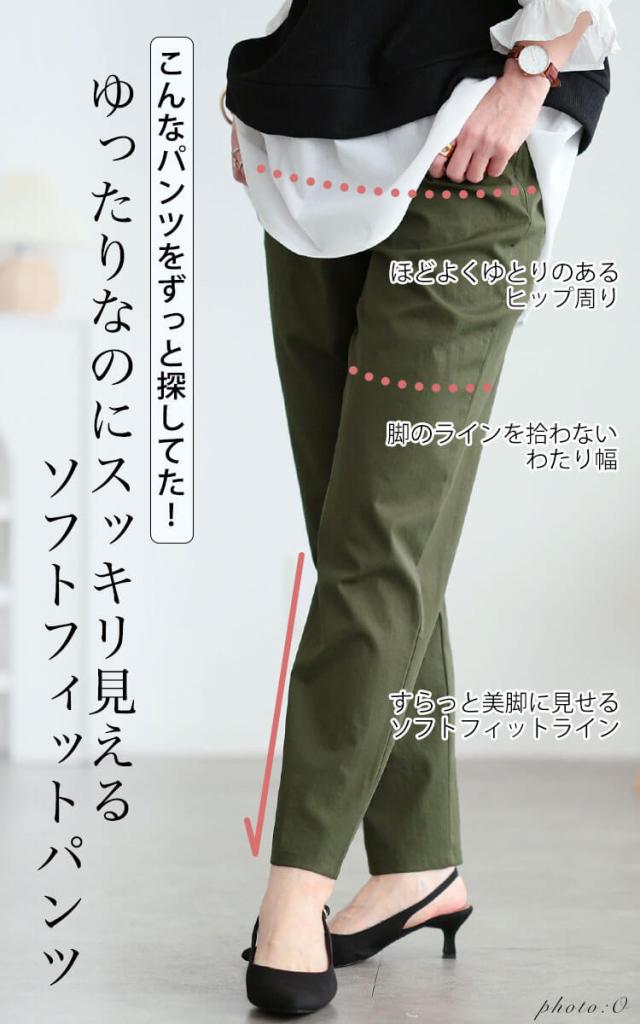 接触冷感ソフトフィットテーパードパンツ