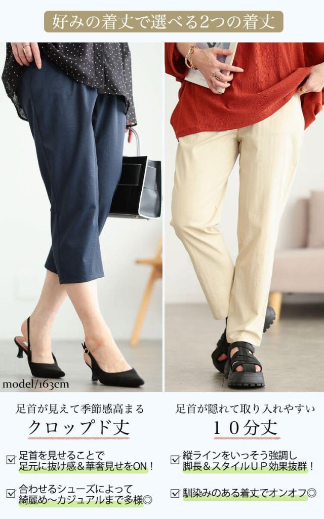 接触冷感ソフトフィットテーパードパンツ