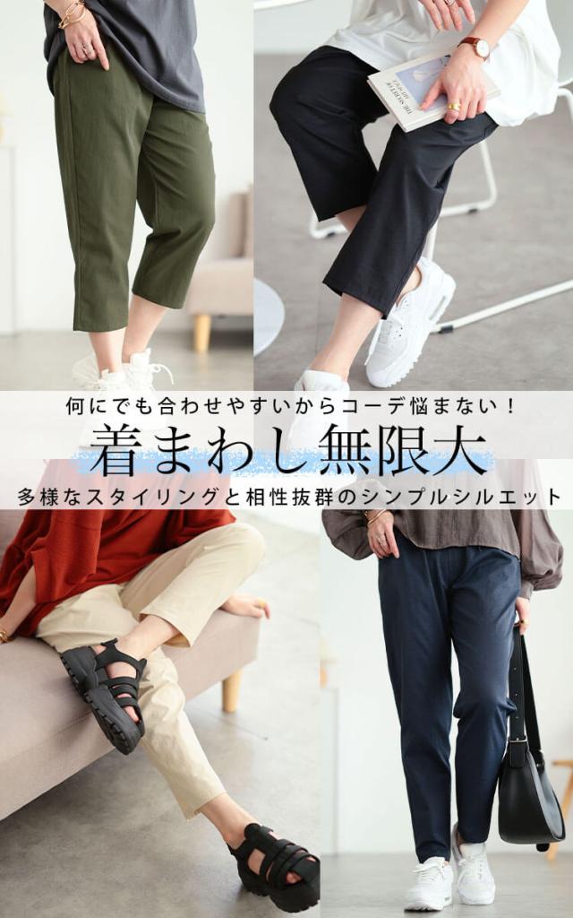 接触冷感ソフトフィットテーパードパンツ