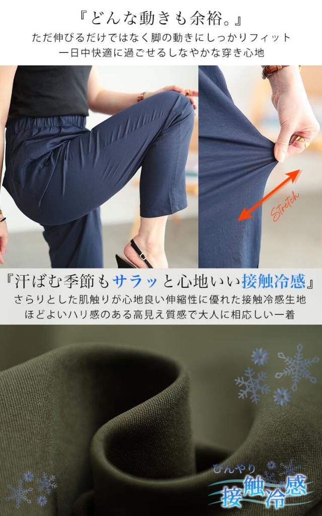 接触冷感ソフトフィットテーパードパンツ