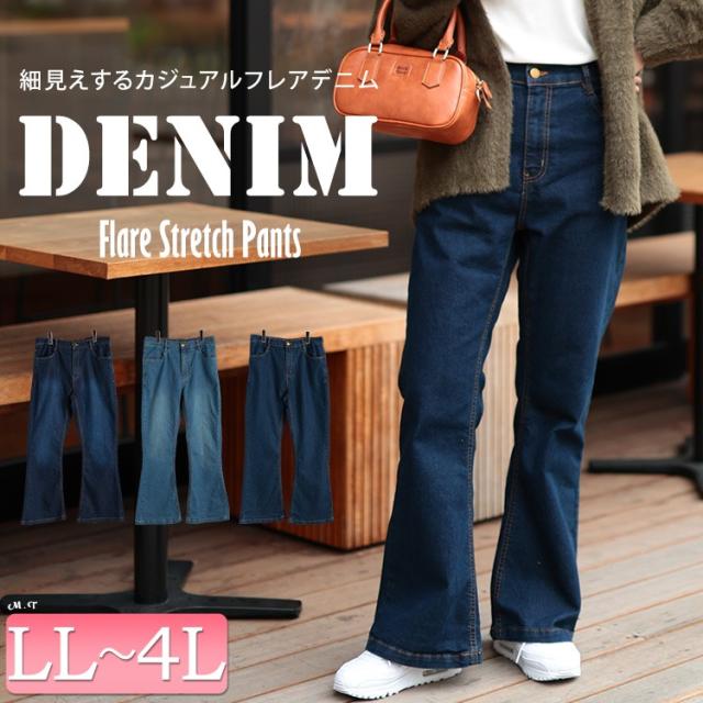 ストレッチデニムフレアパンツ