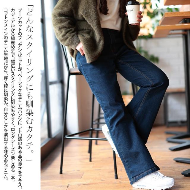 ストレッチデニムフレアパンツ