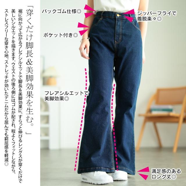 ストレッチデニムフレアパンツ