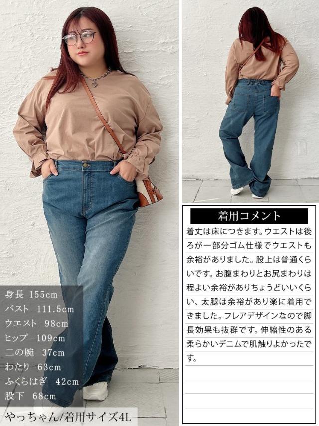 ストレッチデニムフレアパンツ