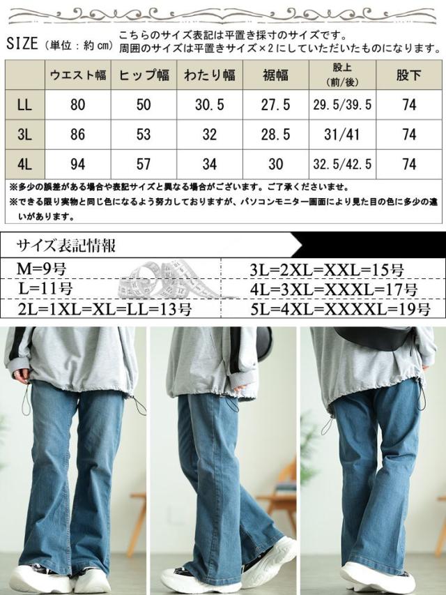 ストレッチデニムフレアパンツ