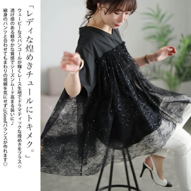 スパンコールレースビスチェ風チュニック