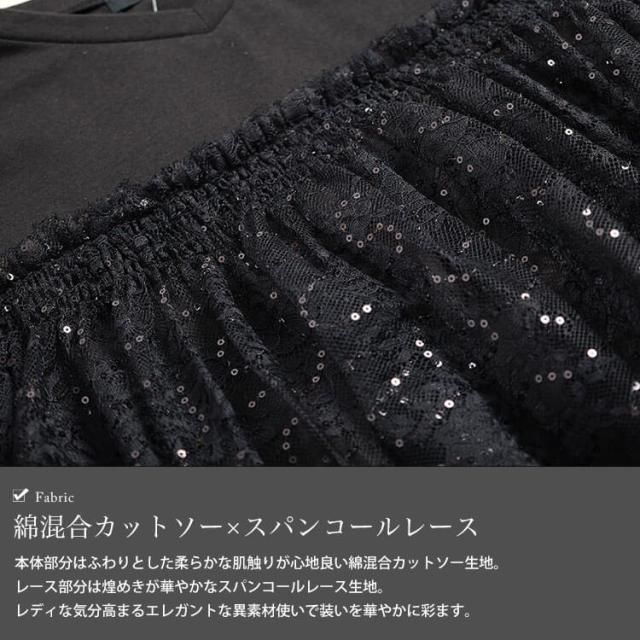 スパンコールレースビスチェ風チュニック