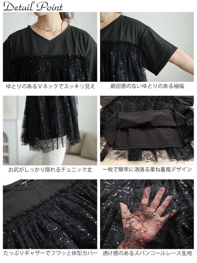 スパンコールレースビスチェ風チュニック