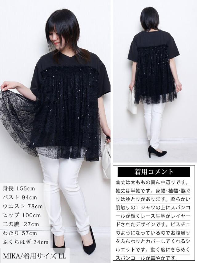 スパンコールレースビスチェ風チュニック