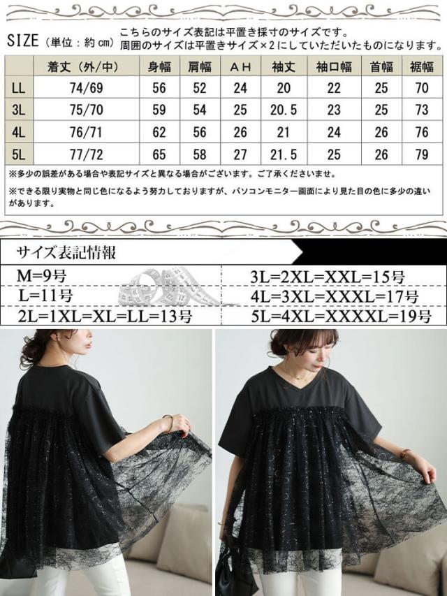 スパンコールレースビスチェ風チュニック