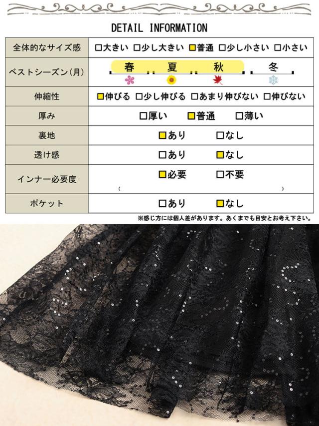 スパンコールレースビスチェ風チュニック