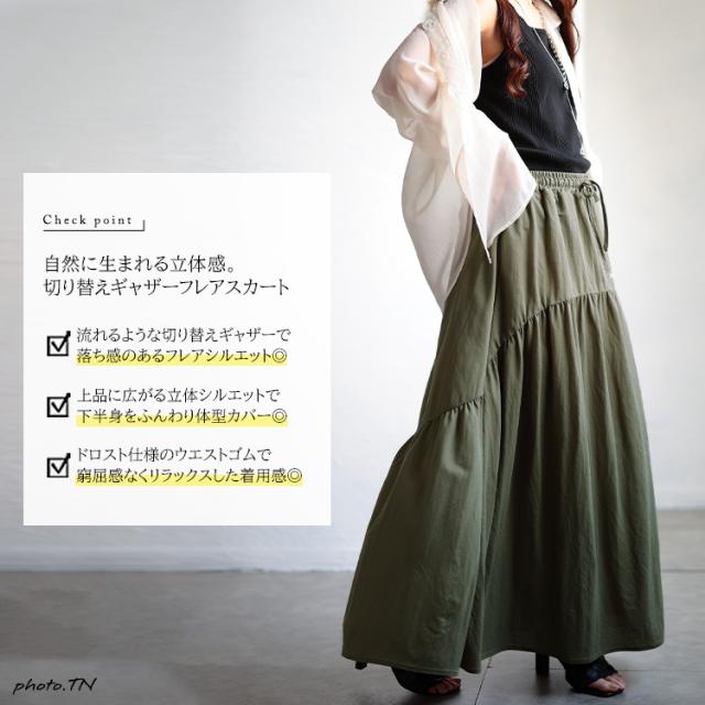 接触冷感＆UVカット＆吸水速乾ティアードスカート