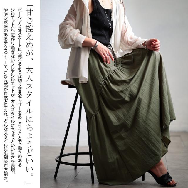 接触冷感＆UVカット＆吸水速乾ティアードスカート