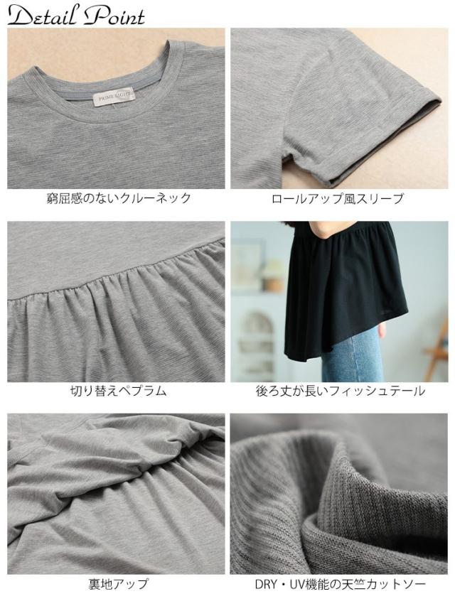 吸水速乾＆UVカットペプラムプルオーバー