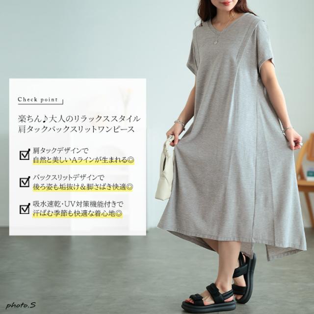 吸水速乾＆UVカット肩タックワンピース