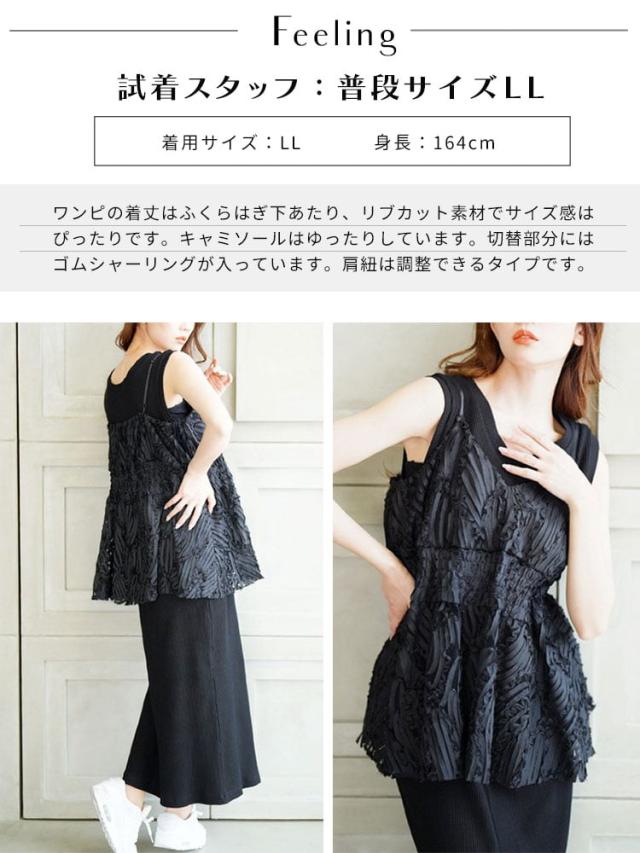 コード刺繍風キャミソール＆リブワンピースセットアップ