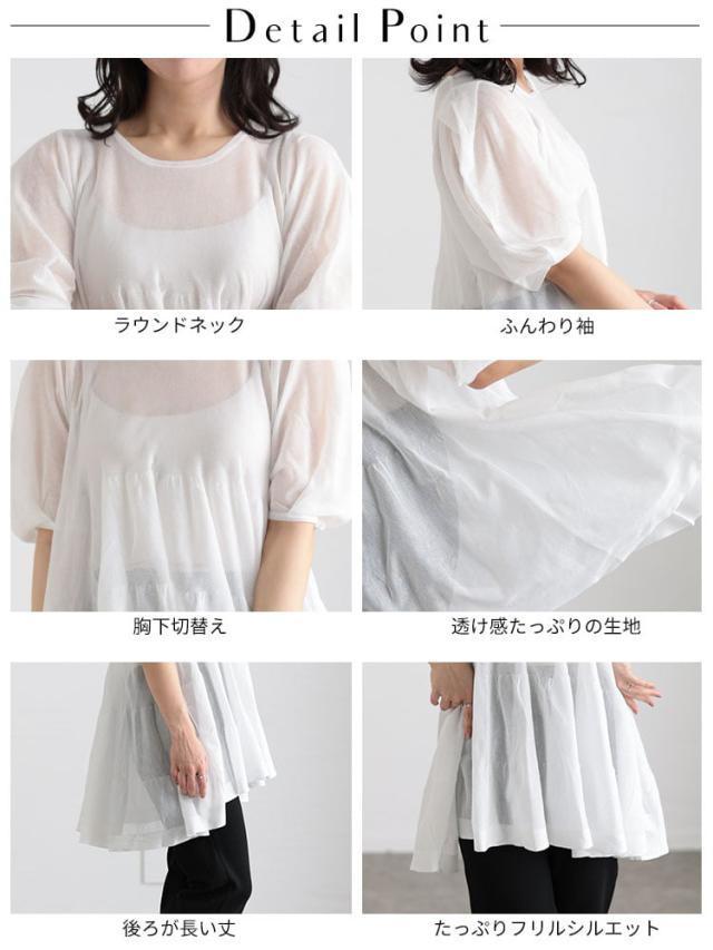 シアー半袖ティアードチュニック