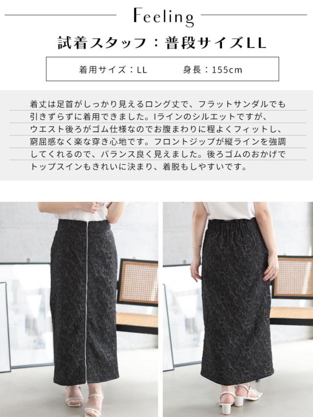 フロントジップエンボスフラワータイトスカート