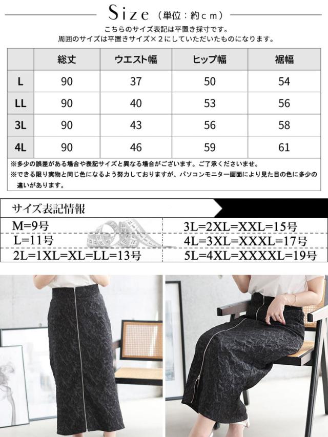 フロントジップエンボスフラワータイトスカート