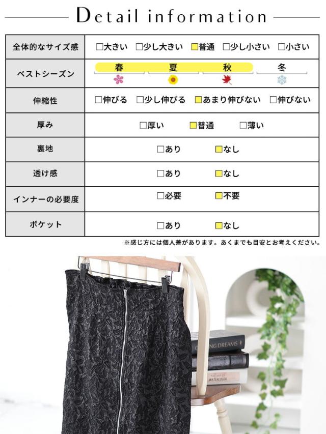 フロントジップエンボスフラワータイトスカート