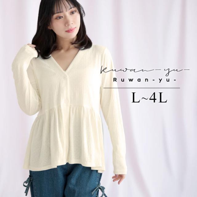 小花パンチングリブ切替ペプラムVネックカーディガン