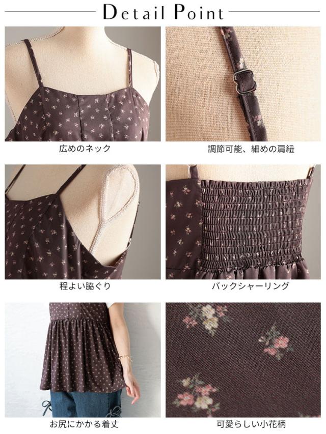 小花柄バックシャーリングビスチェチュニック