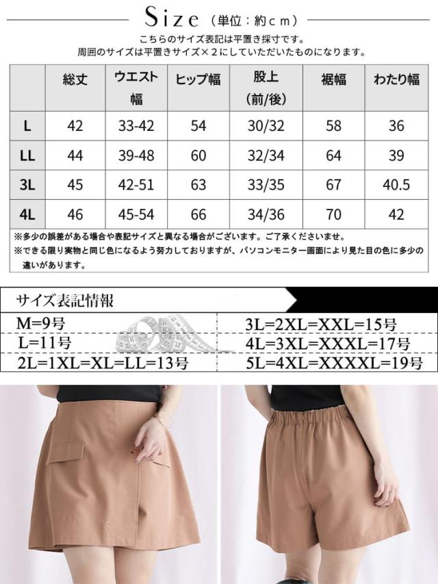 キュロットパンツ