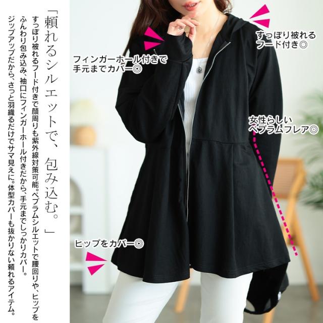 接触冷感＆UVカット＆吸水速乾ペプラムパーカー